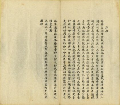 08584 增广洪洞古大槐树志 0.jpg