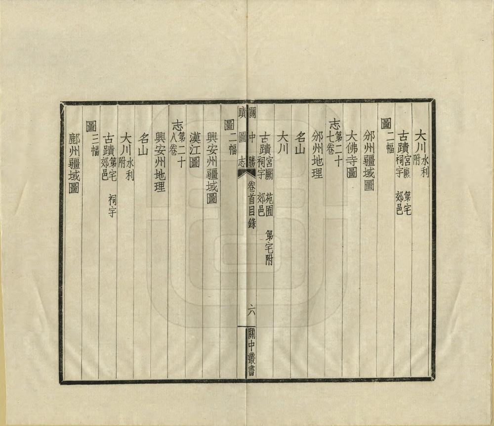 _关中胜迹图志_