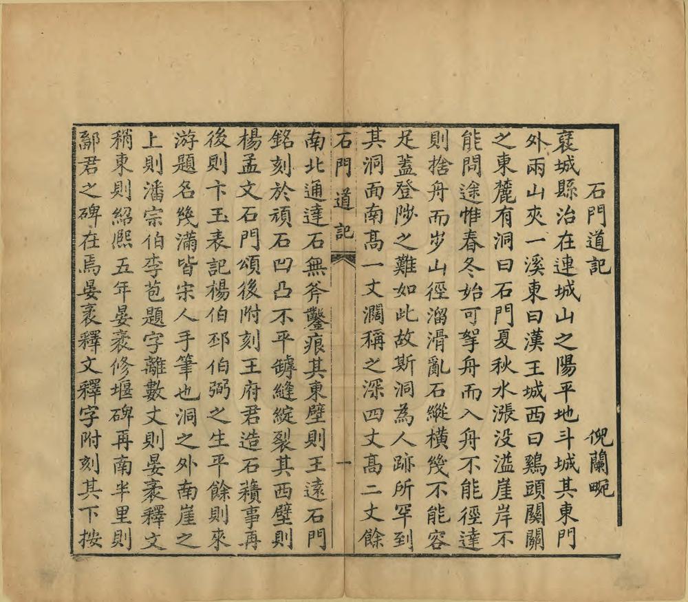 _褒谷古迹辑略_