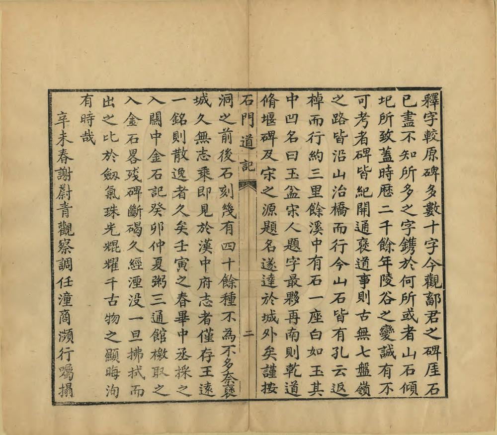 _褒谷古迹辑略_