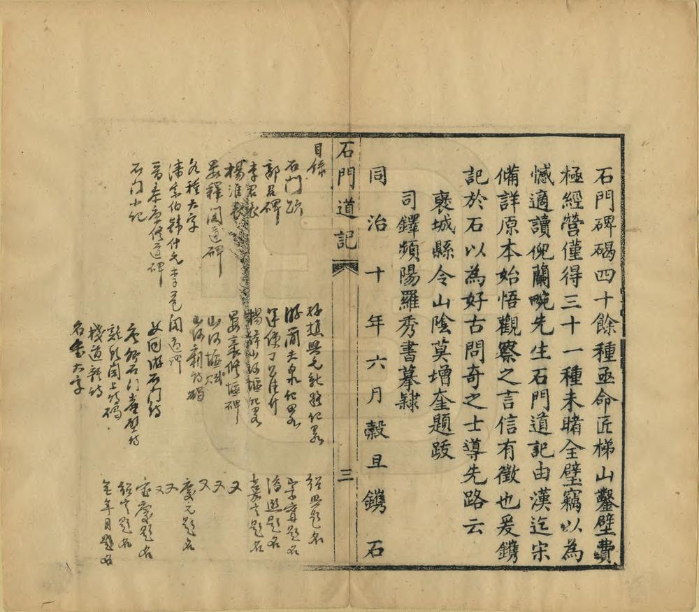 _褒谷古迹辑略_