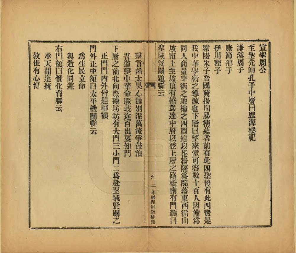 _兰州五泉山修建记_