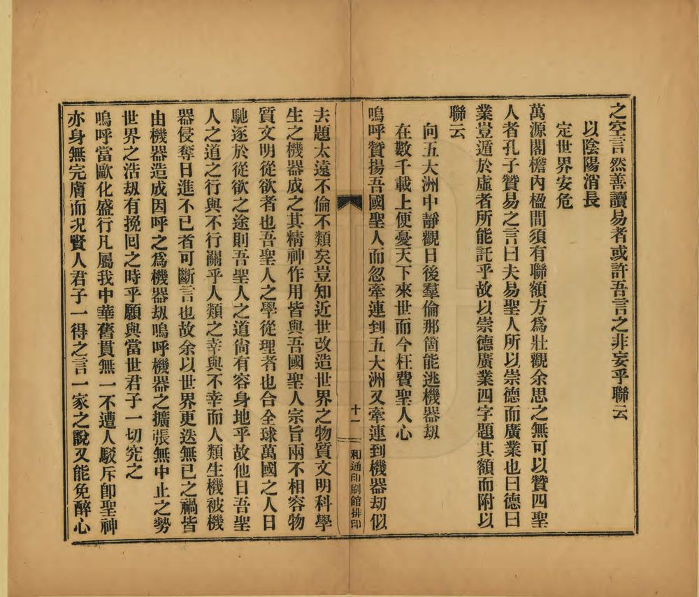 _兰州五泉山修建记_