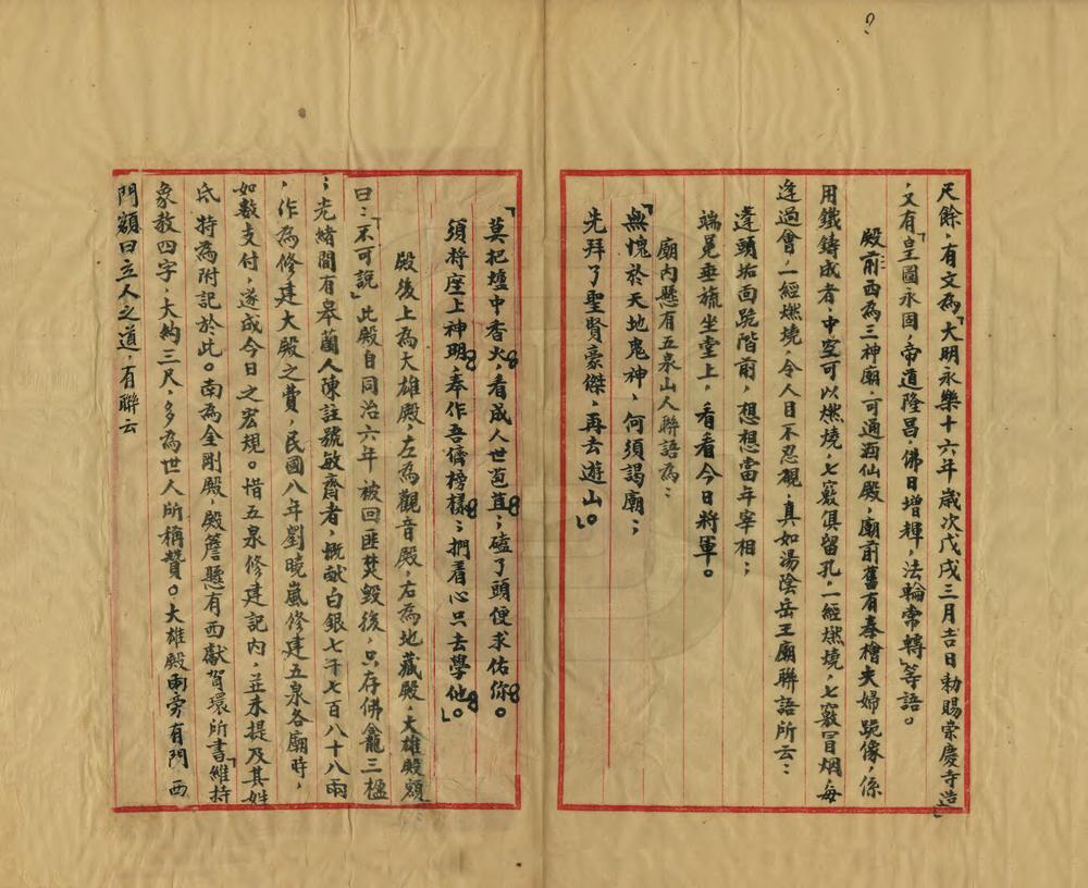 _兰州八景丛集_