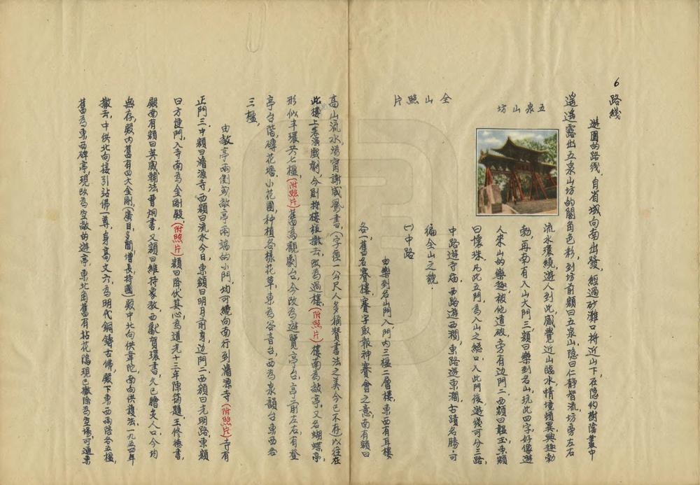 _兰州市五泉山公园_