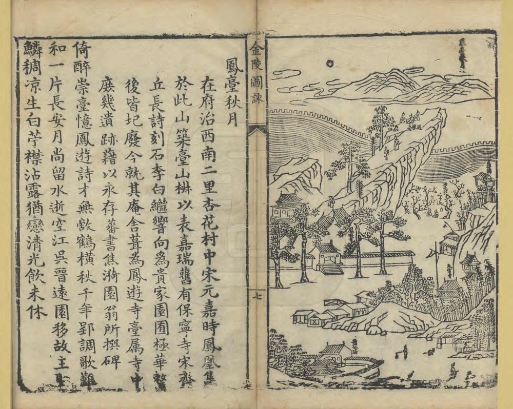 _金陵图咏图考雅游编_