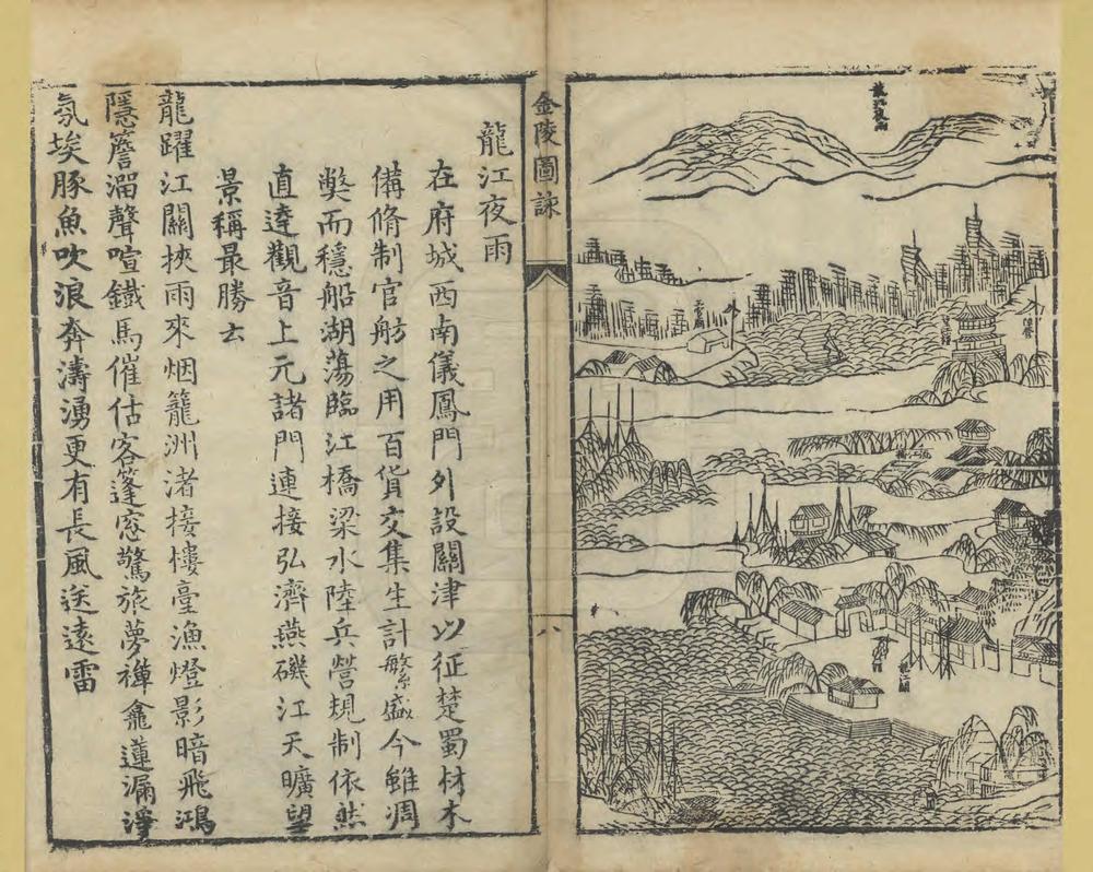 _金陵图咏图考雅游编_