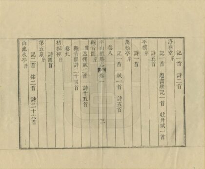 08615 平山揽胜志 0.jpg