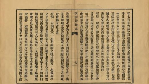 08619 横云景物志 0.jpg