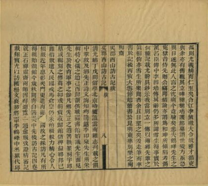 08629 吴郡西山访古记 0.jpg