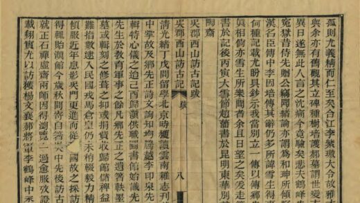 08629 吴郡西山访古记 0.jpg