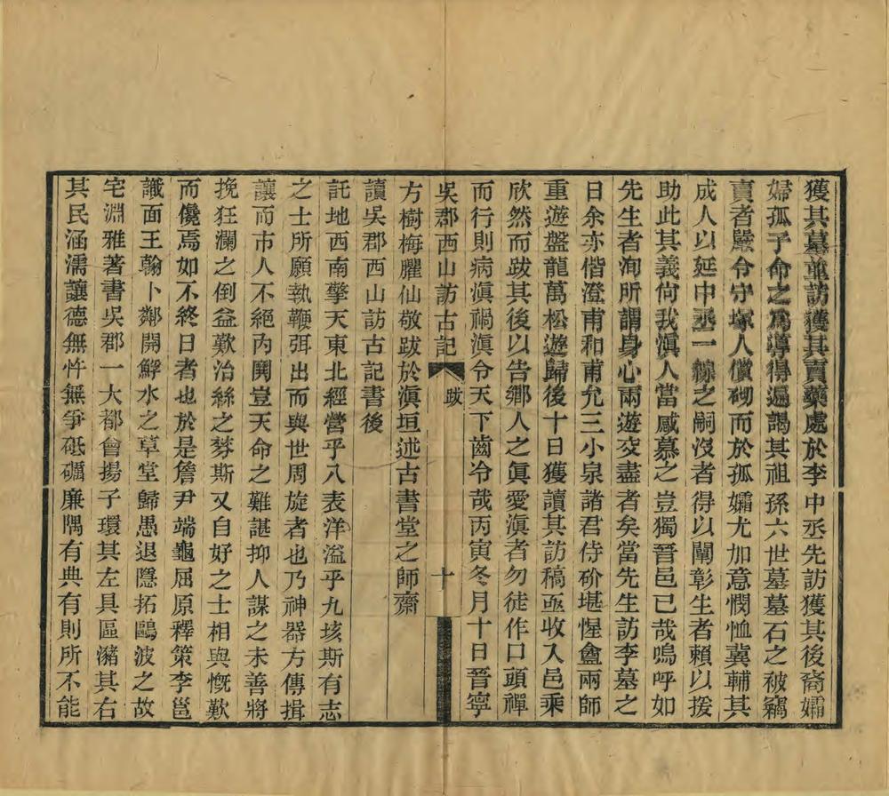 _吴郡西山访古记_