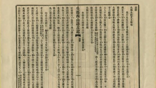 08630 吴郡西山访古记 0.jpg