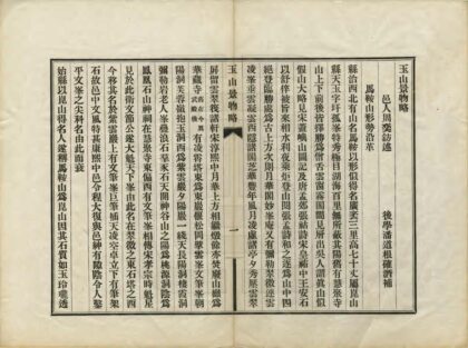 08631 玉山景物略 0.jpg