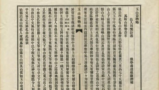 08631 玉山景物略 0.jpg