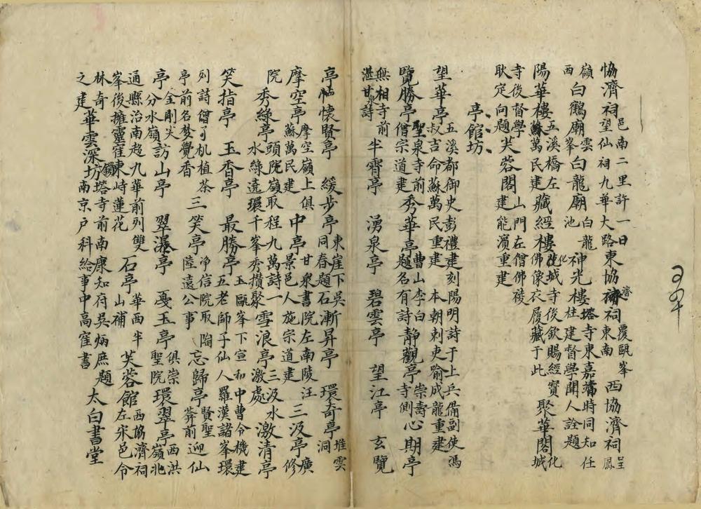 _池阳名胜述古类编_