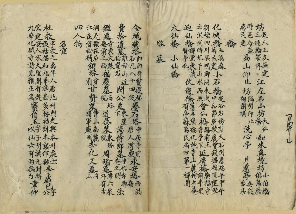 _池阳名胜述古类编_