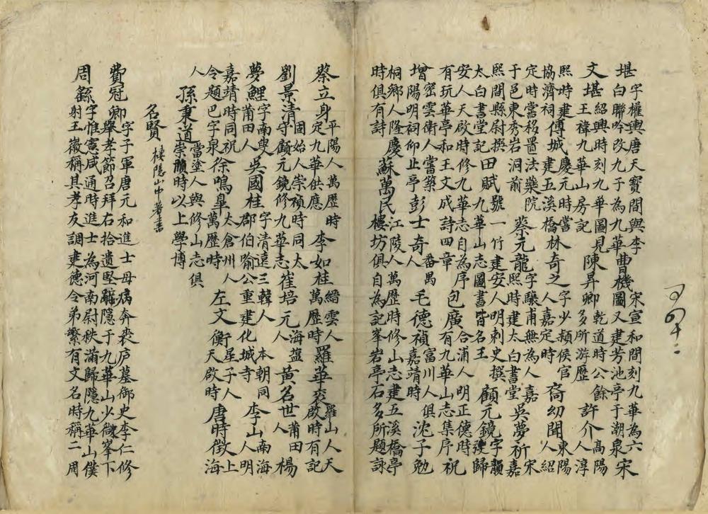 _池阳名胜述古类编_