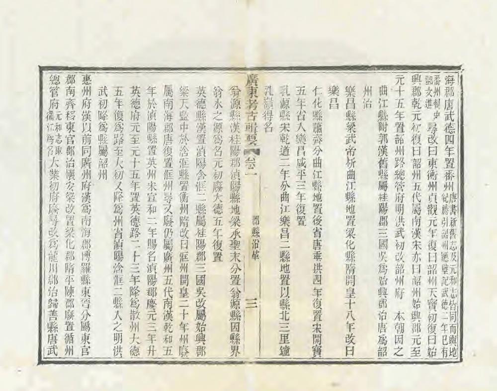 _广东考古辑要_