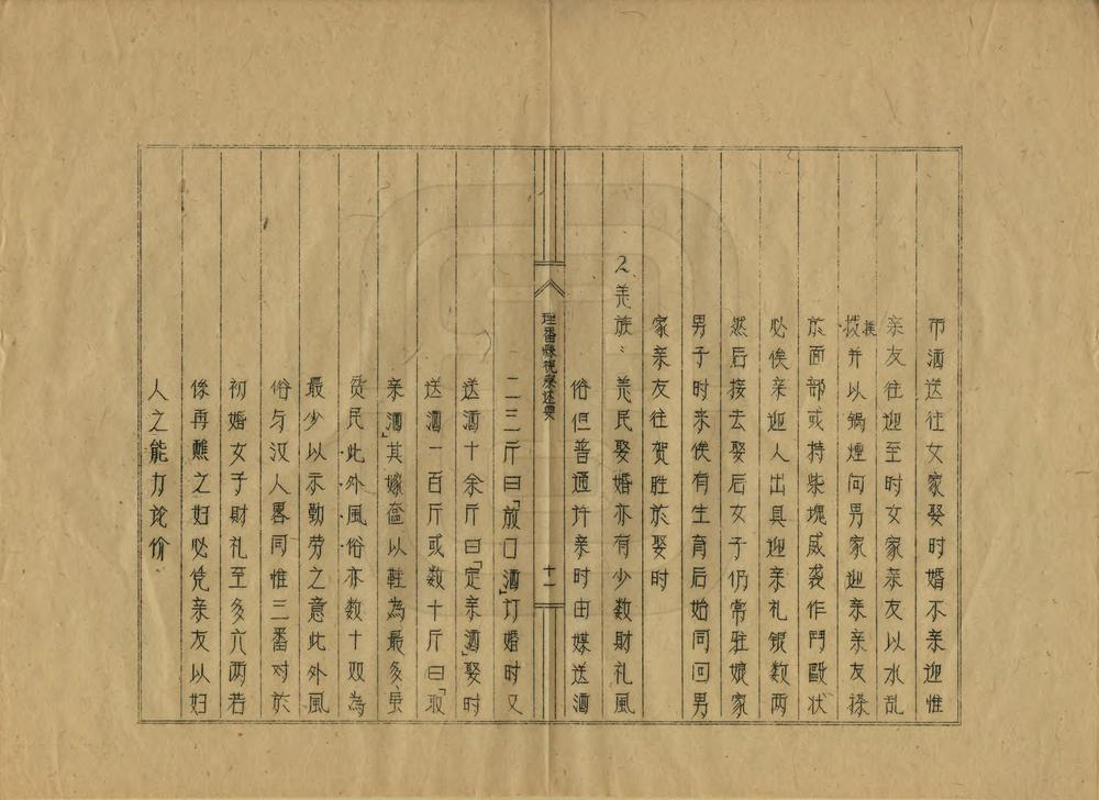 _理番县视察述要_