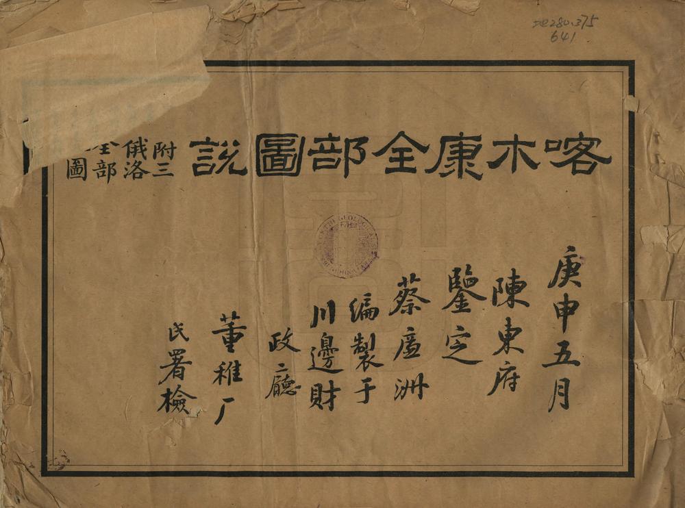 _喀木康全部图说_