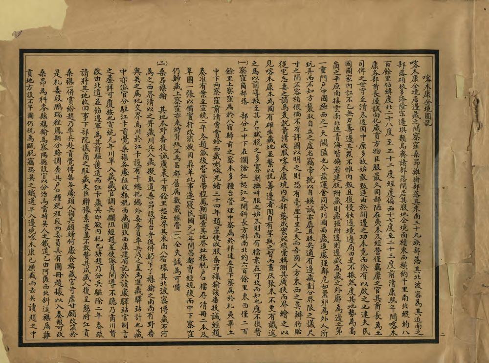 _喀木康全部图说_