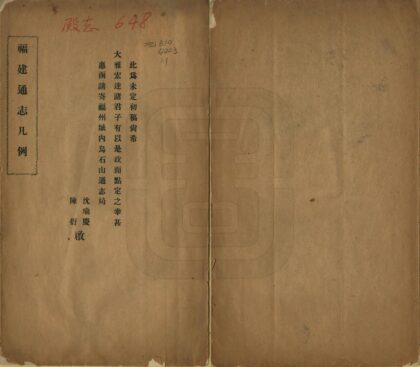 08746 福建通志凡例初稿 0.jpg