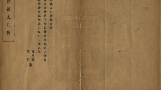 08746 福建通志凡例初稿 0.jpg