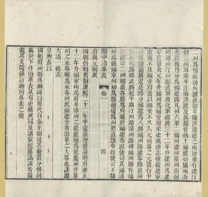 08748 闽中沿革表 0.jpg