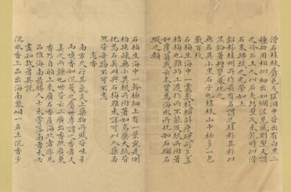 08774 桂海虞衡志 0.jpg