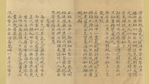 08774 桂海虞衡志 0.jpg