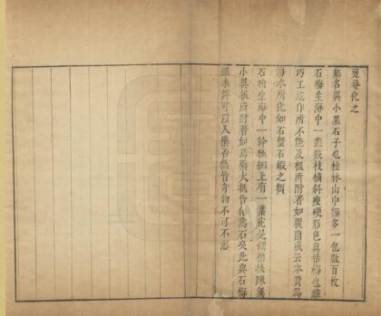 08885 桂海虞衡志 0.jpg