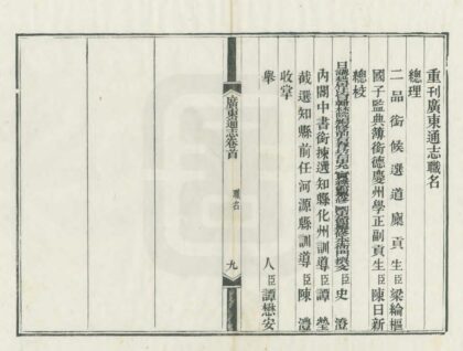 08896 广东通志 0.jpg