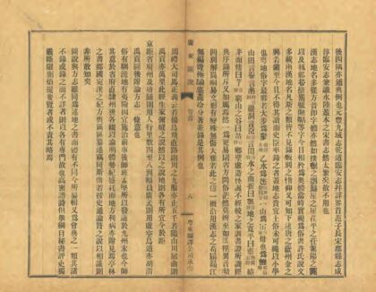 08900 广东舆地图说 0.jpg