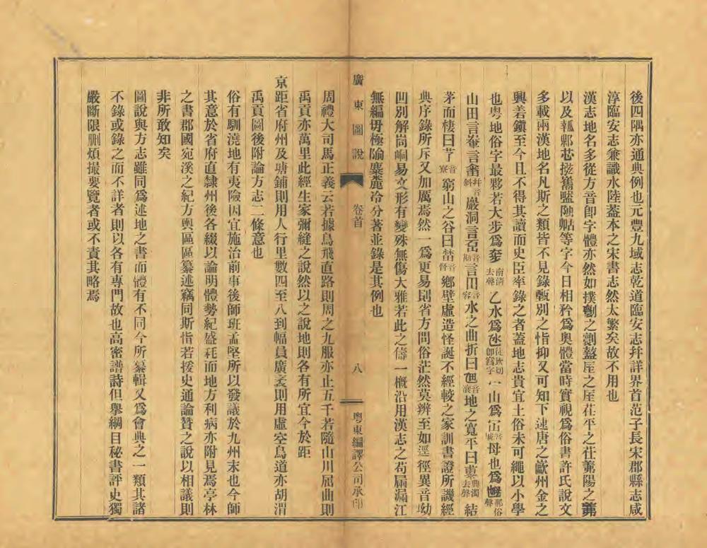 _广东舆地图说_