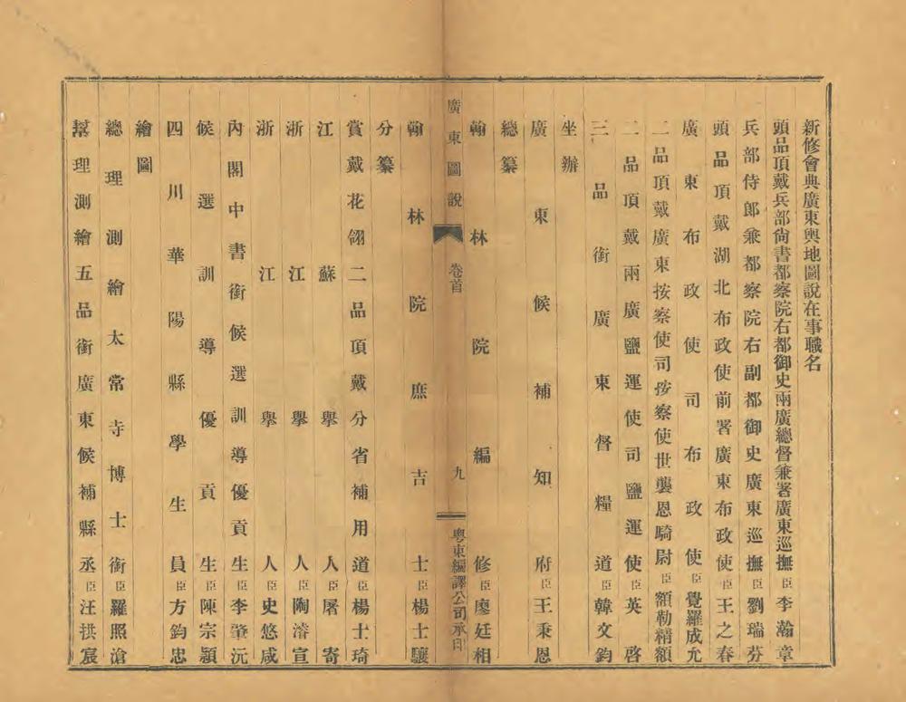 _广东舆地图说_