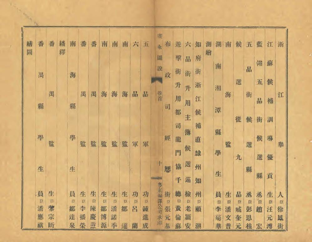 _广东舆地图说_