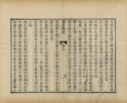 08902 岭表录异 0.jpg