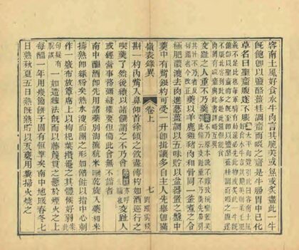 08903 岭表录异 0.jpg