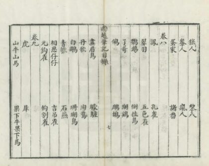 08908 南越笔记 0.jpg