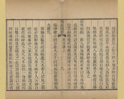 08909 岭南随笔 0.jpg