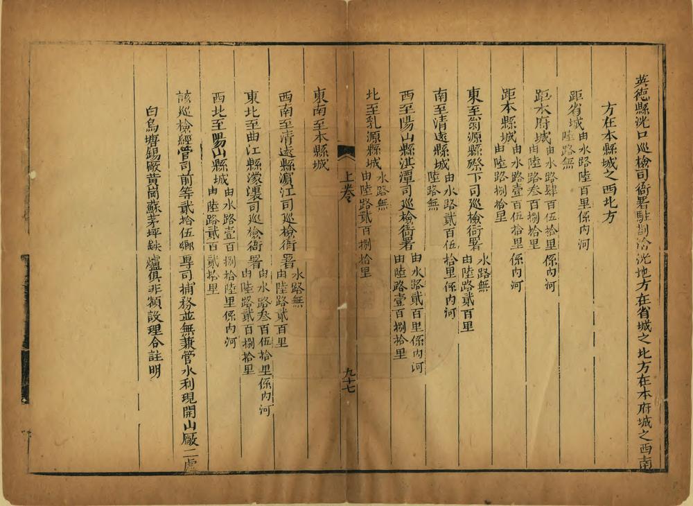 _广东各府州所属相距里数册_