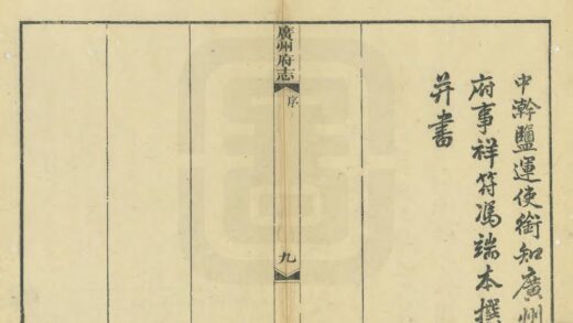 08918 广州府志 0.jpg