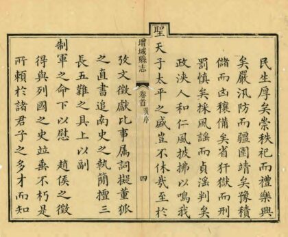 08923 增城县志 0.jpg