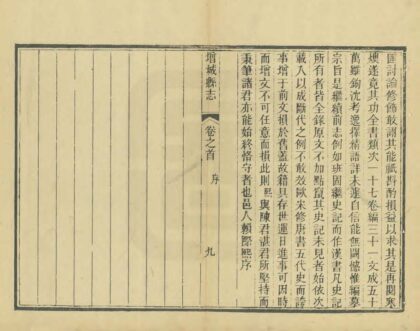 08924 增城县志 0.jpg