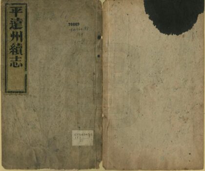08941 平远州续志 0.jpg