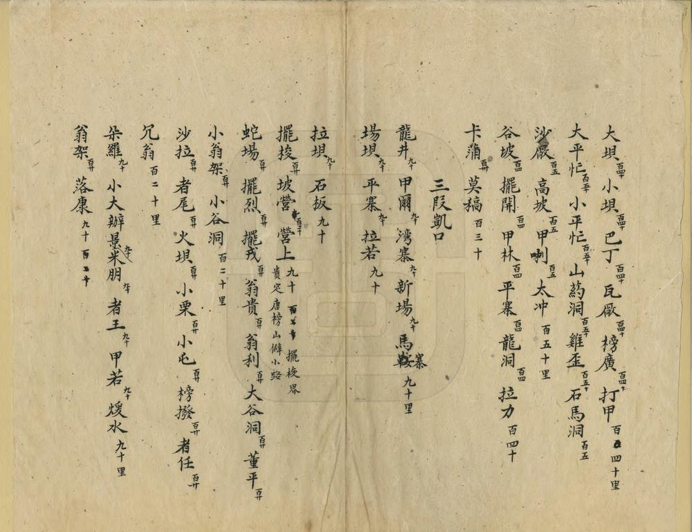 _都匀府亲辖村寨道里册_