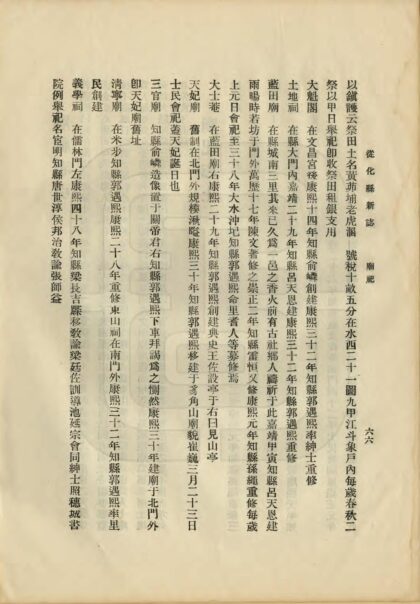 09060 从化县新志 0.jpg