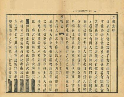09073 花县志 0.jpg