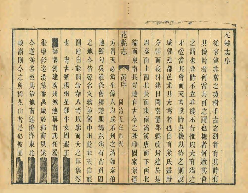 _花县志_